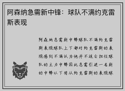 阿森纳急需新中锋：球队不满约克雷斯表现